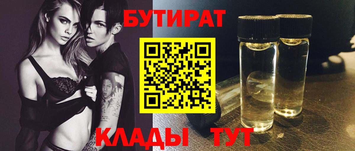 БУТИРАТ оксибутират Кудрово