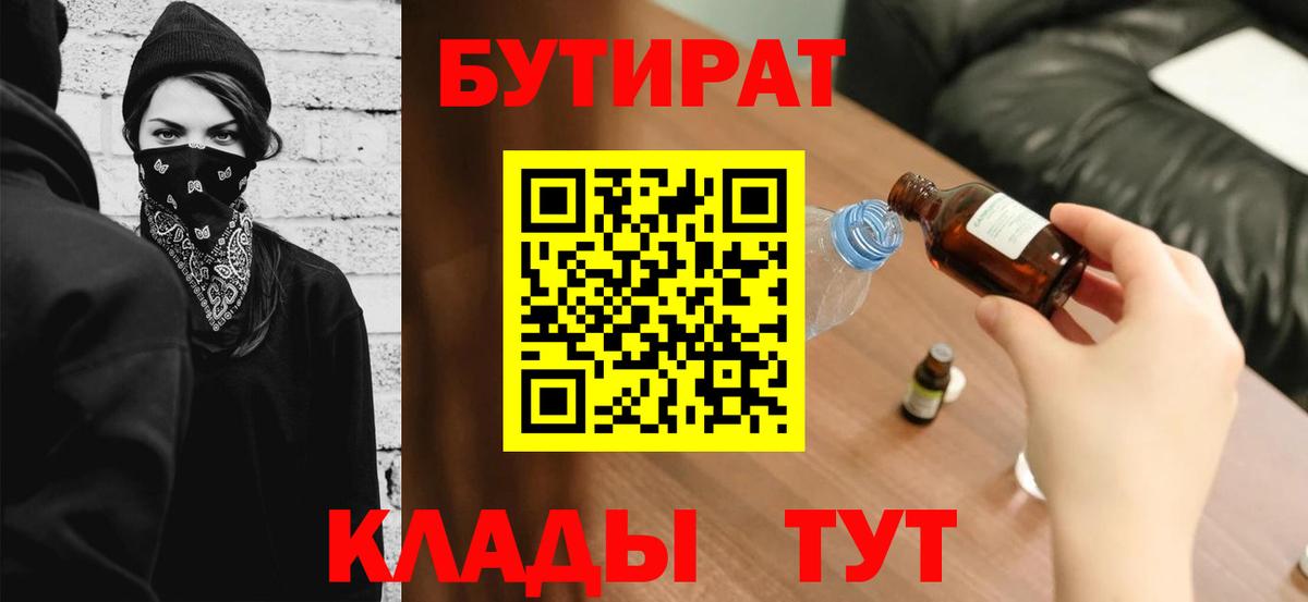 БУТИРАТ оксана  Вход с VPN  БУТИРАТ  Кудрово 